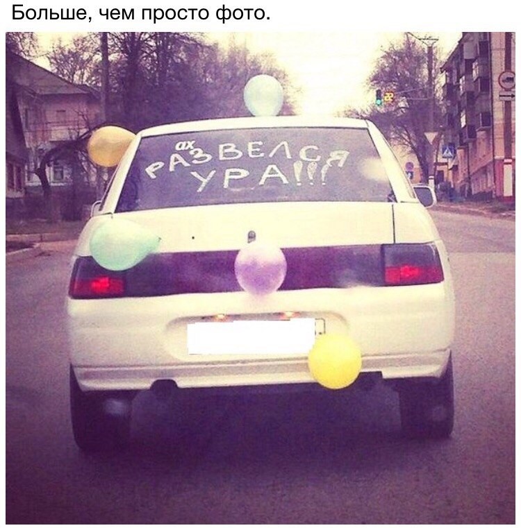 21. 21. авто, автоприколы, приколы