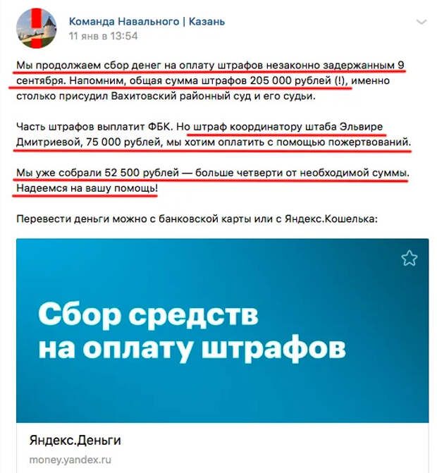 Пока активисты ФБК собирали 225 000 рублей на оплату штрафов,