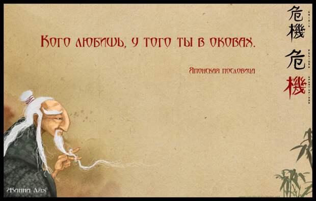 Кого любишь, у того ты в оковах. (596x380, 427Kb)