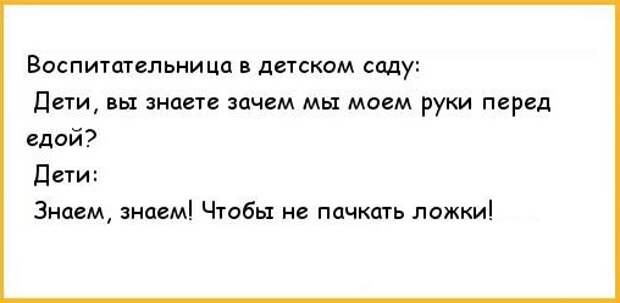 Детский анекдот 8 лет. Анекдоты про детский сад. Анекдоты про детский садик. Детские анекдоты про еду. Анекдот про ложки.