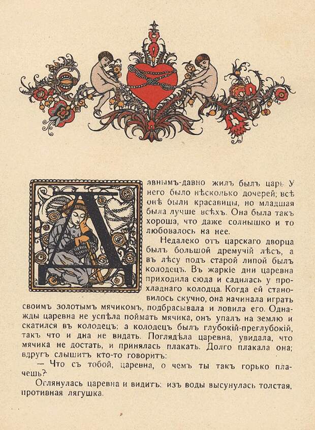 «Сказка о царевиче лягушке». Рисунки А. Х. Вестфален, 1914