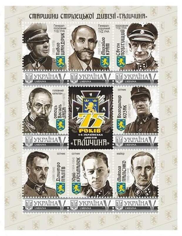 Украинские марки в честь дивизии СС