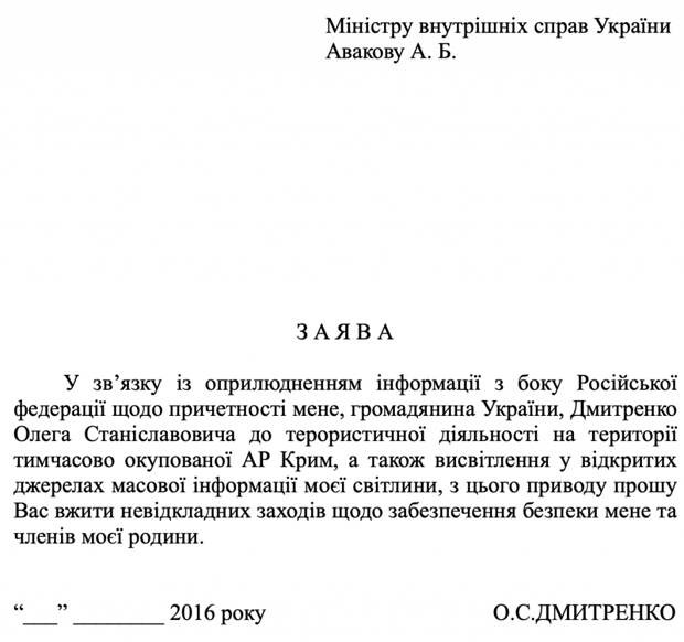 Как украинские террористы пытались подорвать аэродром в Джанкое