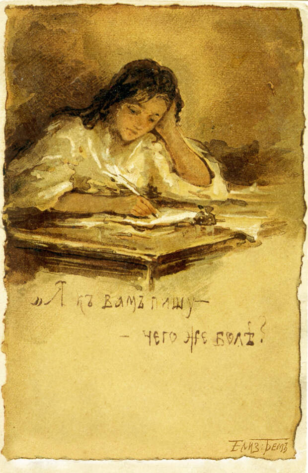 Елизавета Бём, иллюстрации к "Евгению Онегину". Елизавета Бём, иллюстрации к "Евгению Онегину".