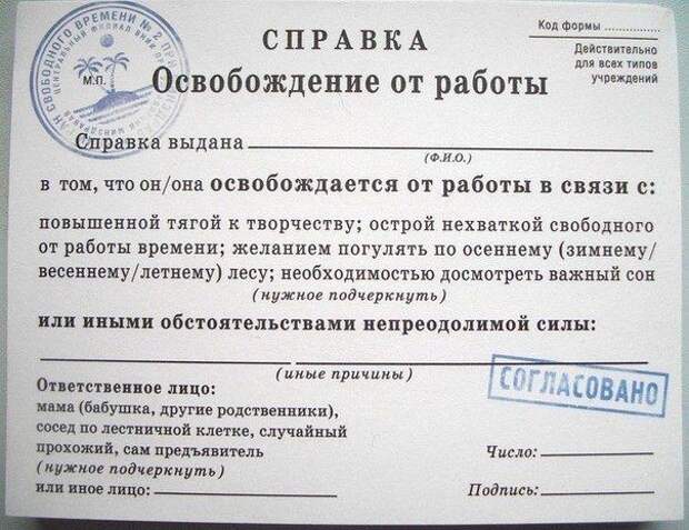 Все задолбавшиеся от работы, держите! задолбался, надоело, прикол