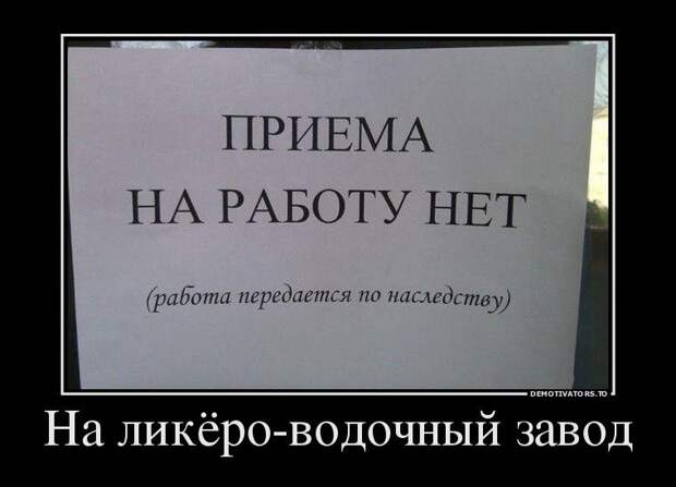 Кто не мечтал работать на ликёрке... Кто не мечтал работать на ликёрке... завод, прикол, рабочие