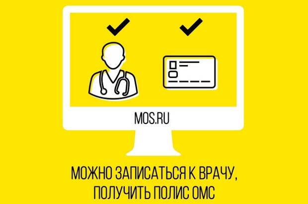 С порталом mos.ru москвичи могут позаботиться о своем здоровье, не выходя из дома