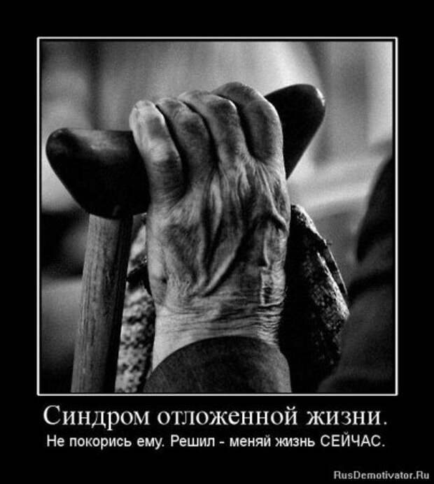 Умные демотиваторы жизненые.