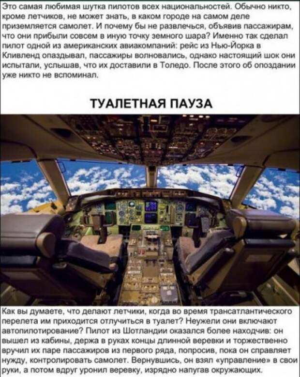 АВИАшутки