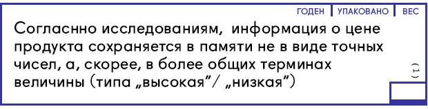14 Психология ценника