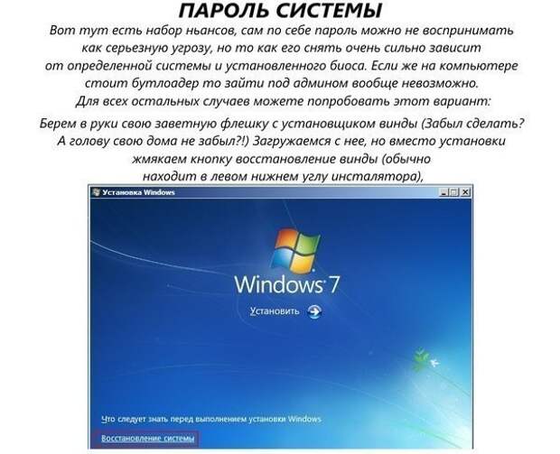 Как взломать большинство паролей Как взломать большинство паролей