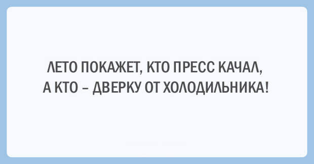открытки о прелестях здорового образа жизни