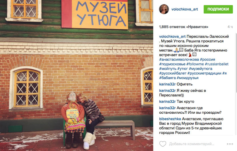 волочкова