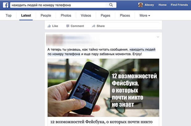 Поиск на Фейсбуке Поиск на Фейсбуке