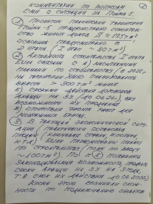 «Появляется вопрос: а не «поплывут» ли другие дома?»