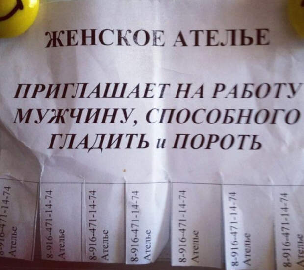 нестандартные объявления о работе