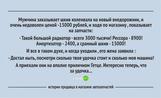 Забавные истории продавцов из магазина автозапчастей автозапчасти, клиент, продавец, юмор