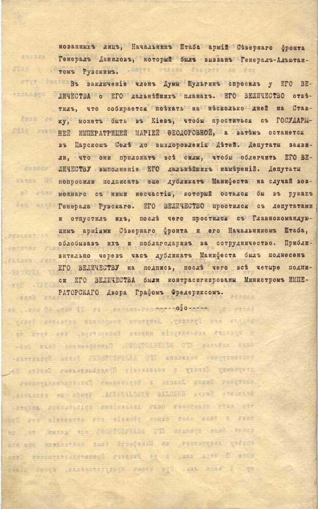 Протокол переговоров Гучкова и Шульгина 2 марта 1917 г. с Николаем II о его отречении
