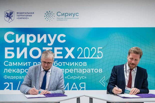 МГУ и Университет «Сириус» объединяют усилия для подготовки кадров в сфере фармацевтики и биомедицины