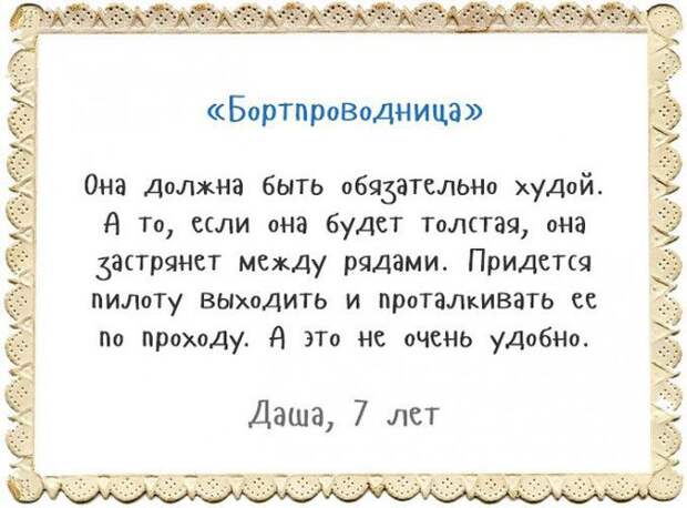 говорят дети 