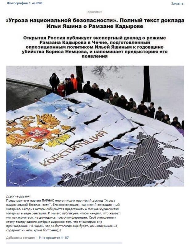 Кадыров опубликовал доклад оппозиционеров. «Не содержит ничего, кроме болтовни»