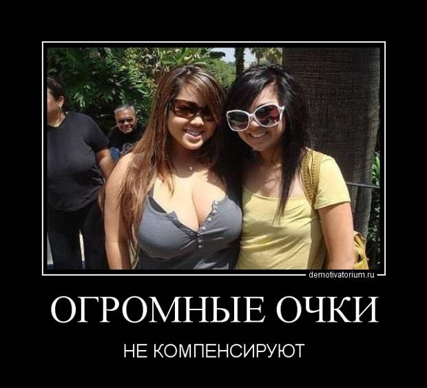 Классные, смешные и позитивные демотиваторы из нашей жизни со смыслом