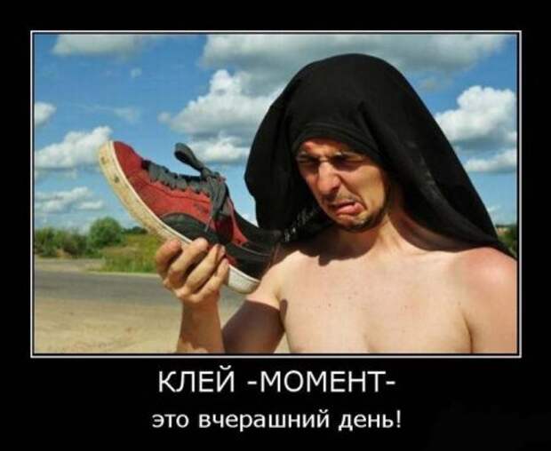 Посмотреть прикольные демотиваторы.