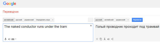 “Мужчины должны очистить дом”: забавная подборка фраз из переводчика Google