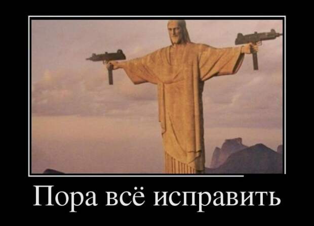 Демотиваторы (30 фото)