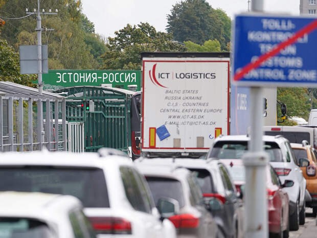 Эстония закрыла въезд для российских автомобилей с 13 сентября