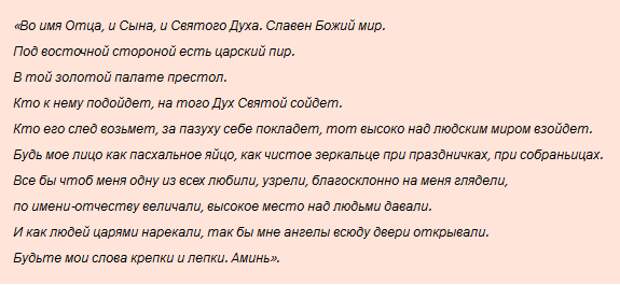 заговор на работу