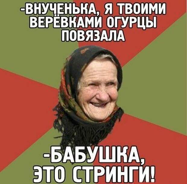 Кто такая бабушка бабушка, мем, прикол, юмор