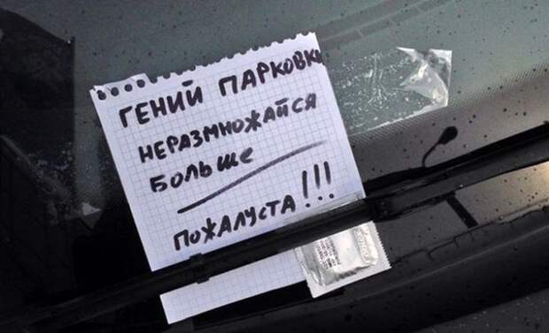 Месть за неправильную парковку Месть за неправильную парковку автоместь, вандализм, парковка