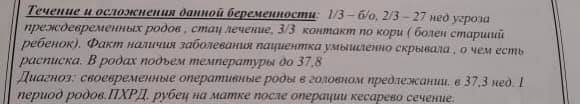 В московский роддом приехала на плановое КС беременная на последних сроках женщина, старший ребёнок которой болен корью. Факт возможного наличия заболевания пациентка скрыла. Корь у неё проявилась в родах. Родильное отделение №1 московской ГКБ имени А. К. Ерамишанцева подтвердило изданию “Правмир” эту информацию. Об этом сообщил на своей странице в Facebook замглавврача детской поликлиники № 110 Александр Свиридов.
