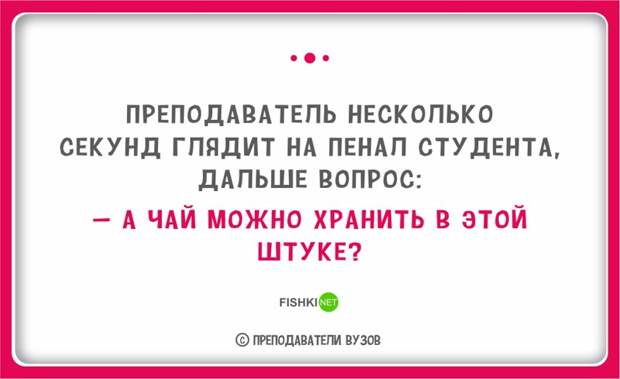 25 перлов преподавателей с отличным чувством юмора преподаватель, шутки, юмор