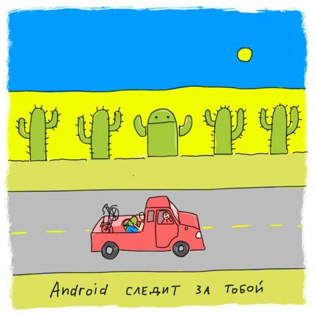 4. Android следит за тобой… android, причина