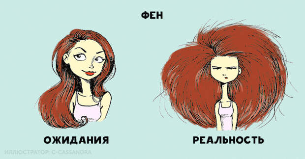 женские волосы, ожидания и реальность