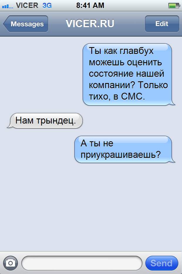 офисные смс 