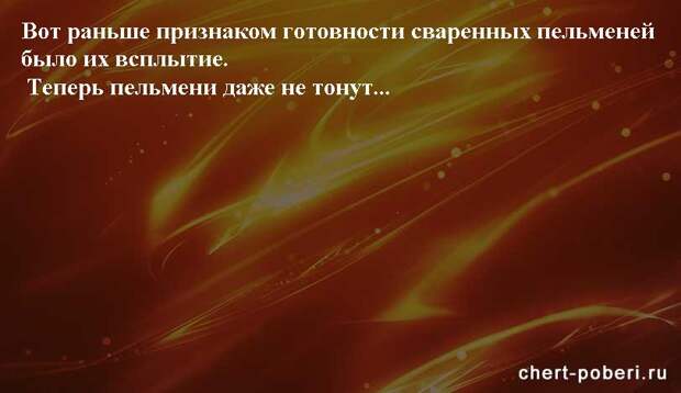 Самые смешные анекдоты ежедневная подборка chert-poberi-anekdoty-chert-poberi-anekdoty-35411212102020-3 картинка chert-poberi-anekdoty-35411212102020-3