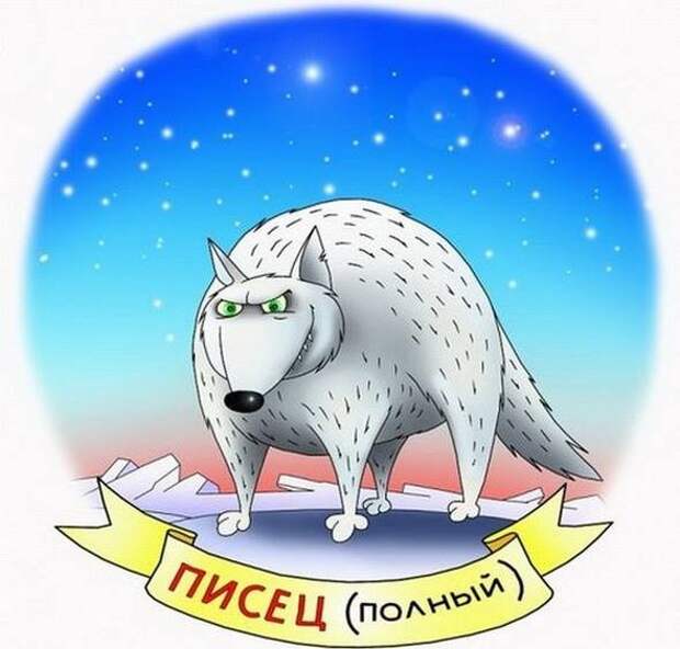 Полный писец Полный писец