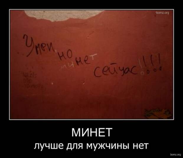 Демотиваторы смешные и очень прикольные смотрим тут!