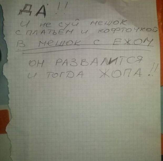 записки от любимых жен