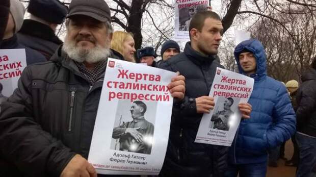 "Гитлер - жертва сталинских репрессий" - такой плакат принесли на акцию памяти "жертв сталинизма"