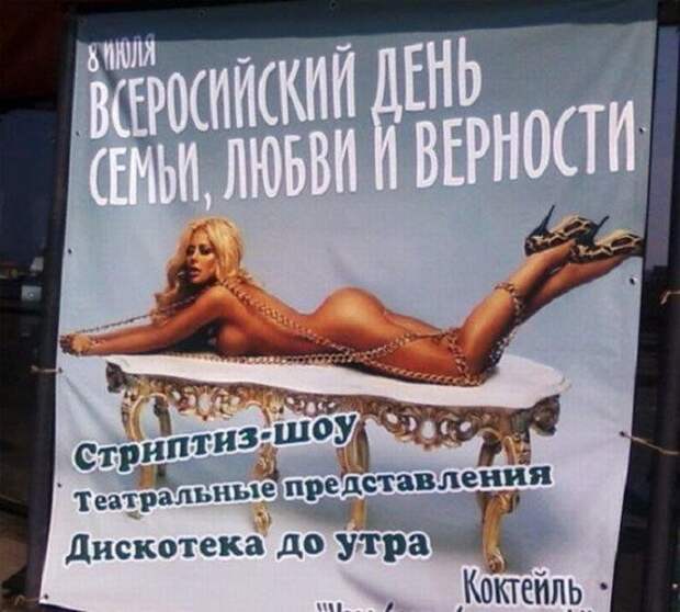 Беспощадная реклама в России