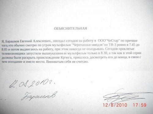 Юморные объяснительные. Прикольные картинки Юморные объяснительные. Прикольные картинки