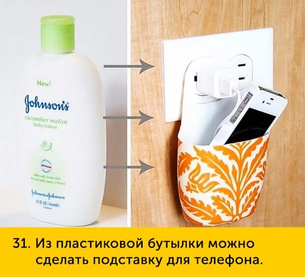 31 Из пластиковой бутылки можно сделать подставку для телефона