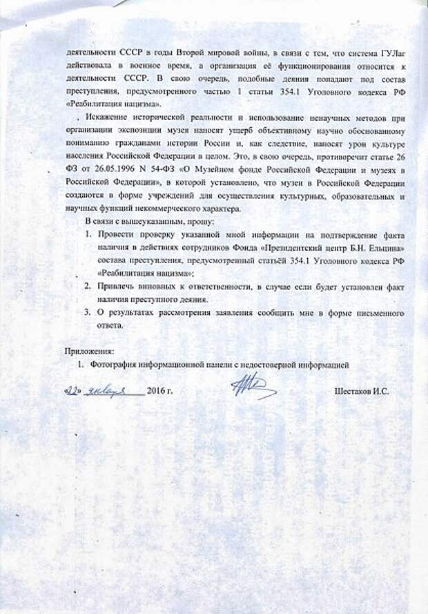 Ельцин-центр уличили во лжи