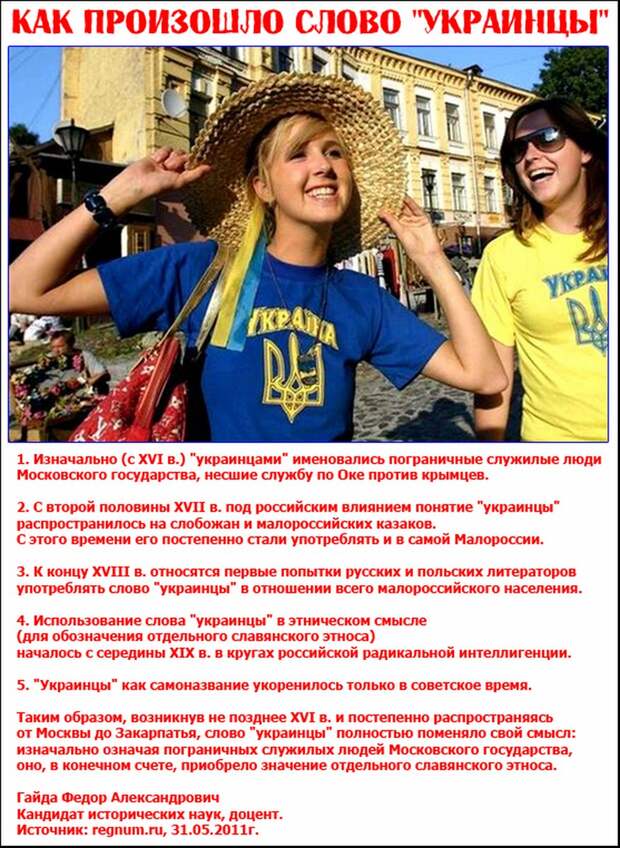Украинцы появились в XIX* веке благодаря полякам