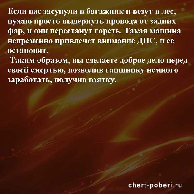Самые смешные анекдоты ежедневная подборка chert-poberi-anekdoty-chert-poberi-anekdoty-35411212102020-20 картинка chert-poberi-anekdoty-35411212102020-20