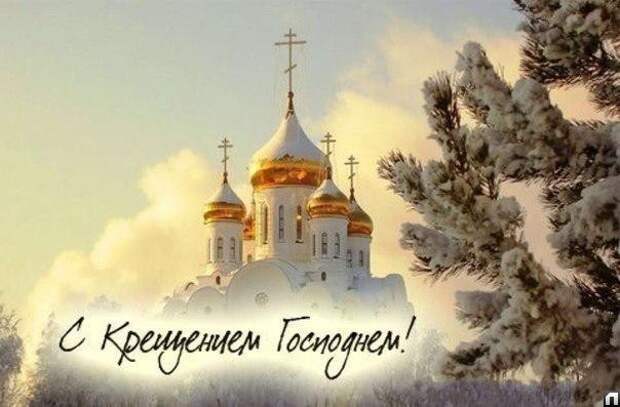 Поздравления с Крещением 2019 в стихах